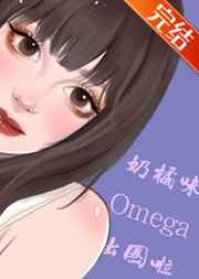 奶橘味Omega靠恋综出圈啦[娱乐圈]